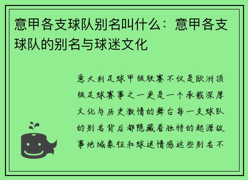 意甲各支球队别名叫什么：意甲各支球队的别名与球迷文化