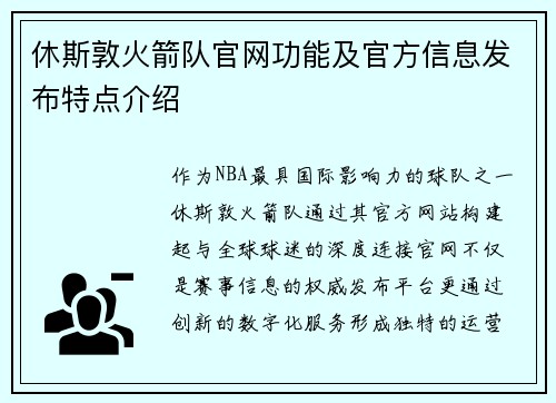 休斯敦火箭队官网功能及官方信息发布特点介绍