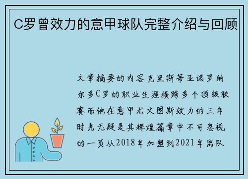 C罗曾效力的意甲球队完整介绍与回顾