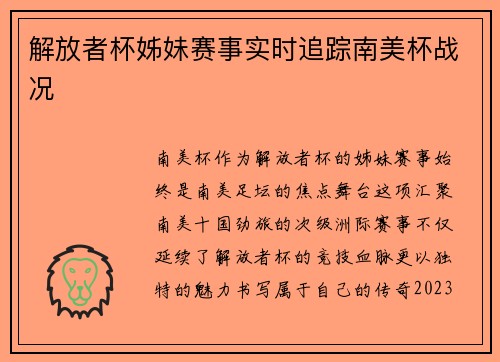 解放者杯姊妹赛事实时追踪南美杯战况