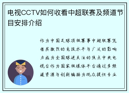 电视CCTV如何收看中超联赛及频道节目安排介绍