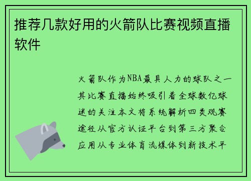 推荐几款好用的火箭队比赛视频直播软件